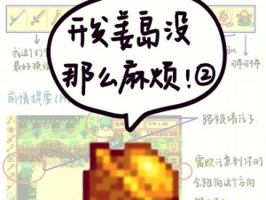 星露谷物语姜岛探险攻略：如何到达姜岛及特殊作物探秘之旅