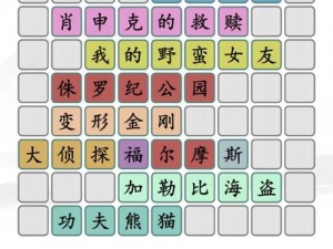 汉字找茬王：菲中奖，通关攻略大解析：揭秘赢字奥秘