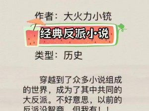 反派小少爷被主角们爆炒小说实体书，独家揭秘反派小少爷的悲惨命运