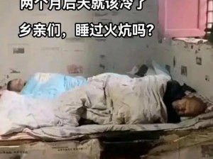 交换乱睡大炕上，不同材质让你体验不一样的睡眠感受