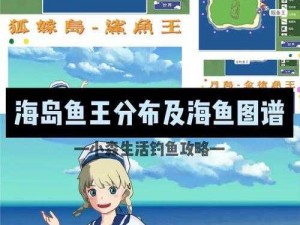 海岛纪元钓鱼大揭秘：鱼王钓鱼机制全面览解析