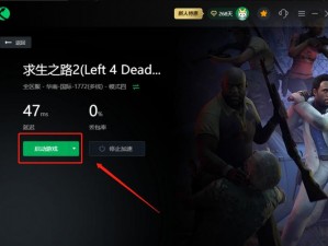 求生之路2 Steam版联机攻略详解：步步教你如何联机游戏