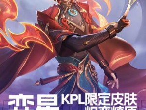 2020KPL限定皮肤揭秘：王者荣耀荣耀战星之璀璨登场