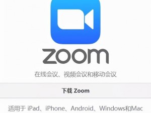 Zoomcloudmeetings 视频会议软件，让远程协作更高效