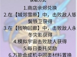 关于崩坏星穹铁道杰帕德升级材料：全面解析与获取攻略