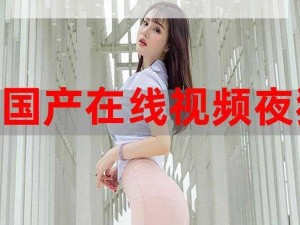 国产熟妇 69XX 直播：引领直播新潮流