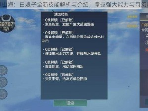 妄想山海：白娘子全新技能解析与介绍，掌握强大能力与奇幻奥秘