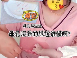 护士长扒开奶罩揉吮奶头免费看—— XXX 牌防溢乳贴，哺乳期妈妈的贴心好物