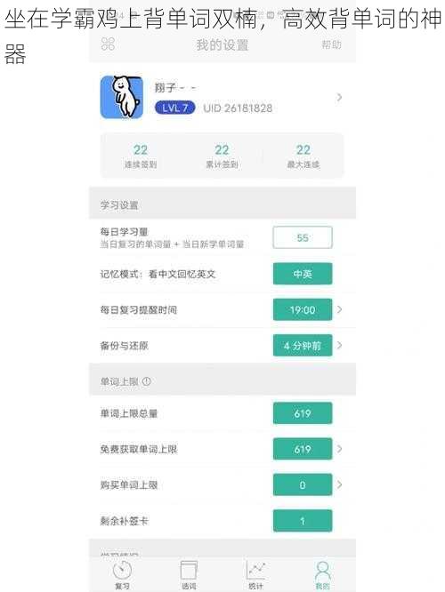 坐在学霸鸡上背单词双楠，高效背单词的神器