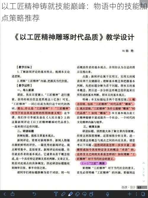 以工匠精神铸就技能巅峰：物语中的技能加点策略推荐