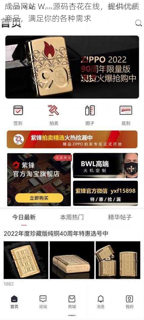 成品网站 W灬源码杏花在线，提供优质商品，满足你的各种需求