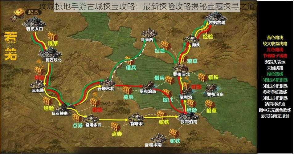 攻城掠地手游古城探宝攻略：最新探险攻略揭秘宝藏探寻之道