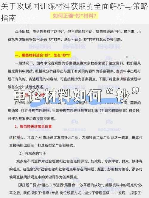 关于攻城国训练材料获取的全面解析与策略指南