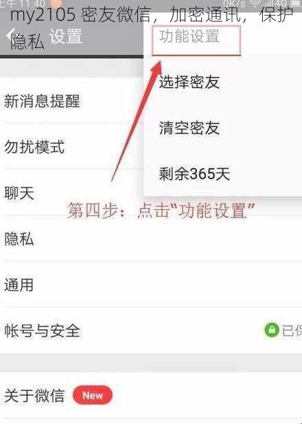 my2105 密友微信，加密通讯，保护隐私