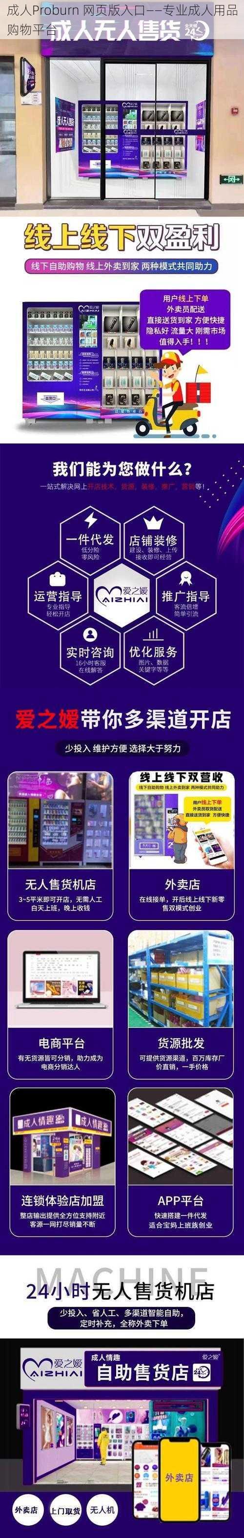 成人Proburn 网页版入口——专业成人用品购物平台