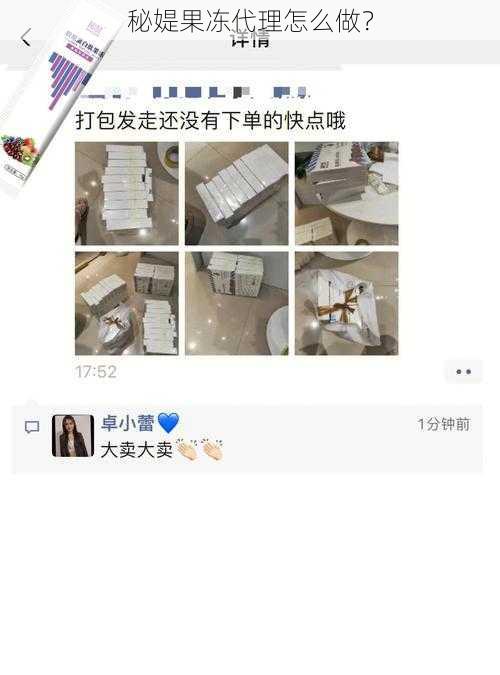 秘媞果冻代理怎么做？