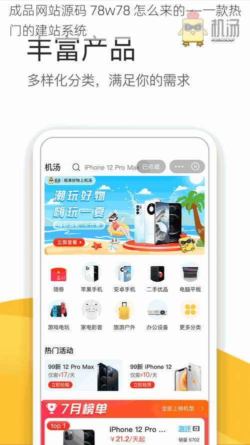 成品网站源码 78w78 怎么来的——一款热门的建站系统