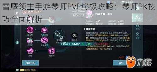 雪鹰领主手游琴师PVP终极攻略：琴师PK技巧全面解析