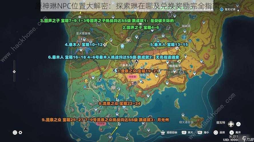 原神琳NPC位置大解密：探索琳在哪及兑换奖励完全指南