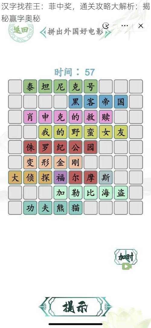 汉字找茬王：菲中奖，通关攻略大解析：揭秘赢字奥秘