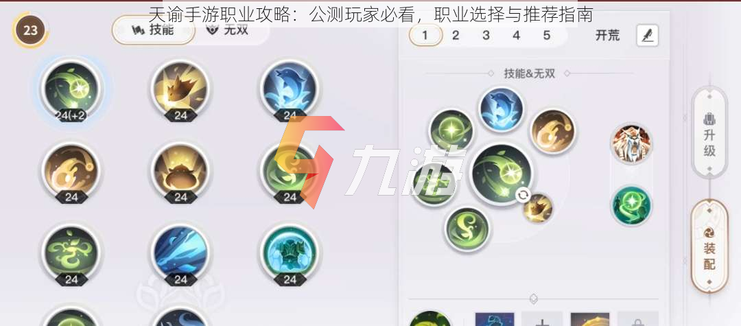 天谕手游职业攻略：公测玩家必看，职业选择与推荐指南