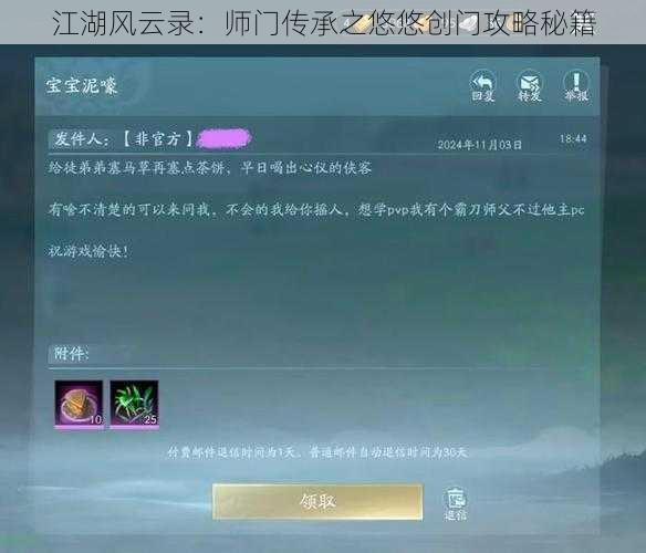 江湖风云录：师门传承之悠悠创门攻略秘籍