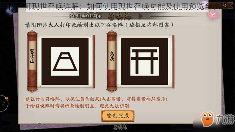 阴阳师现世召唤详解：如何使用现世召唤功能及使用预览全攻略