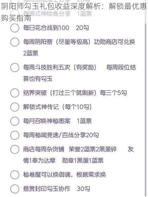 阴阳师勾玉礼包收益深度解析：解锁最优惠购买指南