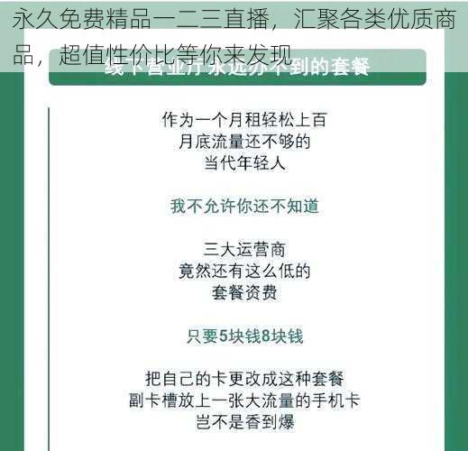 永久免费精品一二三直播，汇聚各类优质商品，超值性价比等你来发现