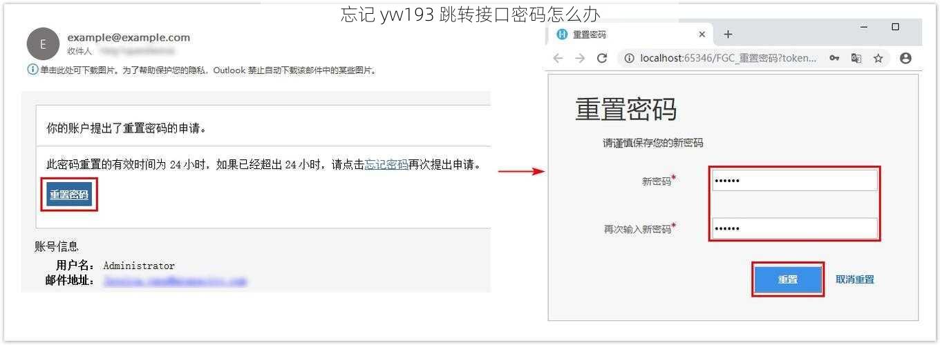 忘记 yw193 跳转接口密码怎么办