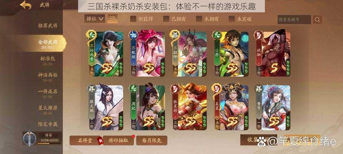 三国杀裸杀奶杀安装包：体验不一样的游戏乐趣