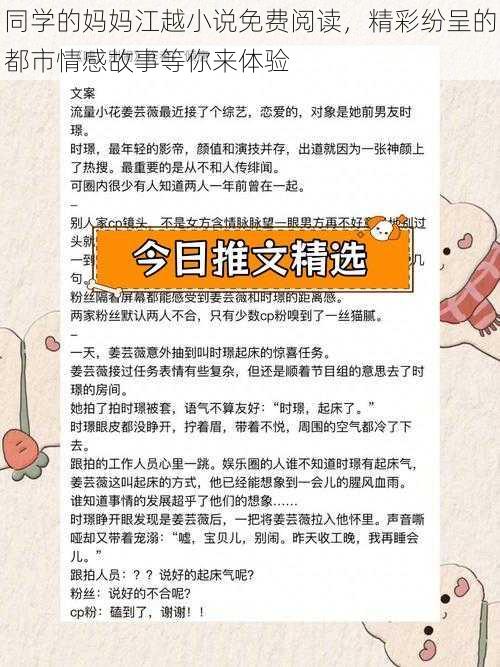 同学的妈妈江越小说免费阅读，精彩纷呈的都市情感故事等你来体验