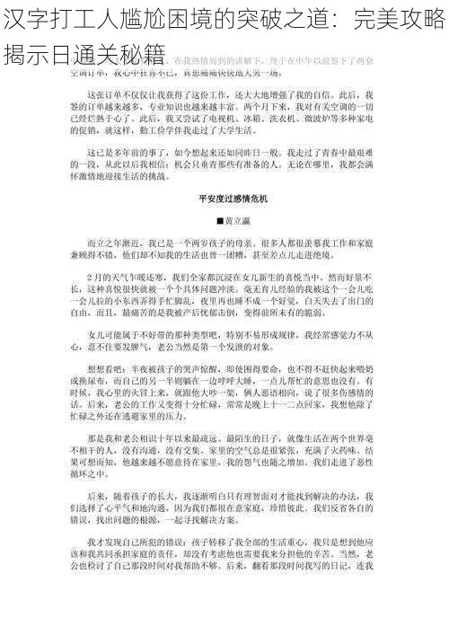 汉字打工人尴尬困境的突破之道：完美攻略揭示日通关秘籍