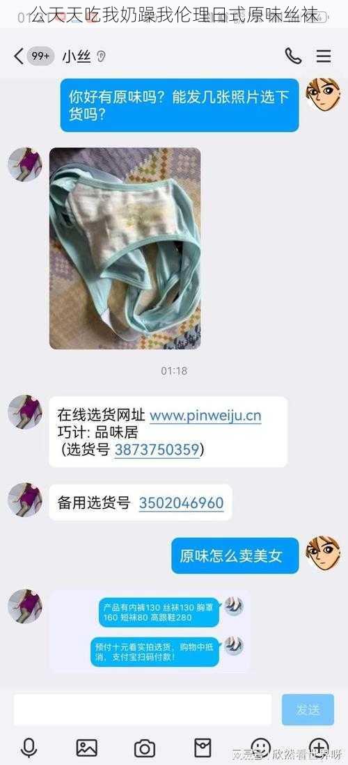 公天天吃我奶躁我伦理日式原味丝袜